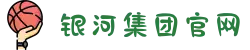 中国·银河集团(galaxy)有限公司-官方网站